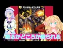 殴るかどころか殴られる、月と破壊と魔王と天使、デュエルマスターズ（ボイスロイド解説