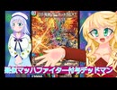 疑似マッハファイター付与デッドマン、DS電融 ザ＝デッドNEXT、デュエルマスターズ（ボイスロイド解説