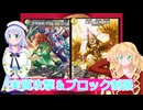 攻撃食らうとタップさせるまとめ、デュエルマスターズ（ボイスロイド解説