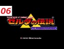 【ネタバレあり】ゼルダの伝説神々のトライフォースその６