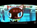 【ボイロ実況】【ペルソナ５R】茜ちゃんのペルソナ５R実況プレイ Part51
