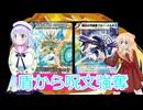 盾から呪文強奪、天革の騎皇士 ミラクルスター、デュエルマスターズ（ボイスロイド解説