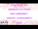 【ウイニングポスト10　2024】初期譲渡馬クインフェアーの子孫で国内GⅠ全制覇を目指す！【COEIROINK：つくよみちゃん実況プレイ】Part4
