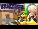 【聖剣伝説2】つむぎちゃんセイクリッドソードⅡ part10【VoiceVox実況】