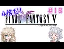 【＃18】４倍だ！ピクリマＦＦＶ