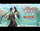 【原神】閑雲伝説任務 閑鶴の章 その1【GenshinImpact】