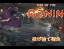 ONEずんの「ふたりはRise of Rinin」第33話(ゲームするpart317)