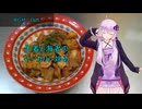 [VOICEROIDキッチン]生姜と海老のマーガリン炒め[ゆかりの料理記録]