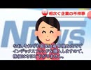 沈黙の株主達