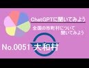 【ChatGPT】鹿児島県大和村について【市町村No.0051】