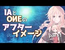 【Cevio雑談プレイ】IA・OИEのアフターイメージpart1