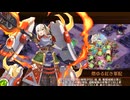 【城プロRE】真・武神降臨！武田信玄 超難 審議15 全戦功 平均Lv47.9