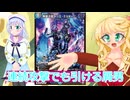除去、ドロームゲンクライム、無量大龍 ドゥエ・ミリオーニ、デュエルマスターズ（ボイスロイド解説
