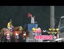 【ウマ娘風】6月28日11R 4歳以上B2一 ウマ娘×その金ナイター特別記念(園田・2024)