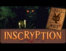 Inscryption〃闇のゲーム気味な実況プレイ 03