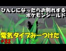 ひんしになったらお別れするポケモンシールド#32