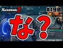 スーパープレイを語りながらゼノブレイド3を実況プレイ　♯190