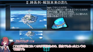 アズールレーンストーリー解説、深読み考察・夢幻の間奏曲編　理想の過去