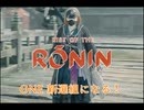 ONEずんの「ふたりはRise of Rinin」第34話(ゲームするpart318)