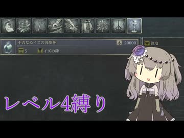 【Bloodborne】冥鳴ひまりのレベル４縛り攻略解説#11【VOICEVOX実況】