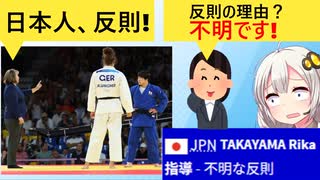 柔道審判「反則！それも反則！」→「何が反則？」→審判「わかんない」