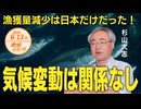 漁獲量減少は日本だけだった❗□□□ブリが北極海を泳いでた❓変わり続けた地球の気候□気候変動は関係なし□ 杉山大志 【赤坂ニュース 106】令和6年6月13日 参政党
