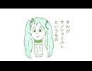 サンショリストのうた / アートモバイル feat.初音ミク