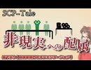 【SCPゆっくり解説】会議の軽食、食べても大丈夫？　SCP-Tale昼下がり (非現実部門のオリエンテーション)