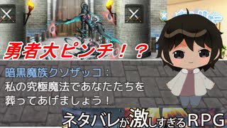 【ネタバレが激しすぎるRPG】ネタバレがすごすぎてツッコミが止まらないゲームをやってみた！２【かとりょー/Vtuber】