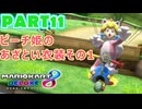 【週末マリオカート8DX実況】レフ太 オンラインで全コース1位を狙う！LAP11