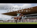 【ウマ娘風】第159回GⅠアイリッシュダービー(カラ・2024)