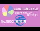 【ChatGPT】鹿児島県喜界町について【市町村No.0053】