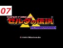 【ネタバレあり】ゼルダの伝説神々のトライフォースその７