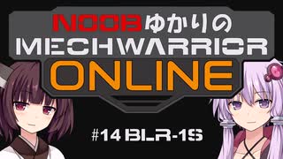 【MechWarriorOnline】NOOBゆかりのMechWarrior Online #14 【BLR-1S】【VOICEROID実況プレイ】