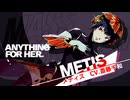 『ペルソナ３ リロード  Episode Aegis』メティス(CV.斎藤千和) キャラクターPV