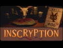 Inscryption〃闇のゲーム気味な実況プレイ 06