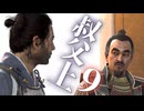 【PC版】ゴーストオブツシマでチェストその9！！爆弾魔のゆっくり実況