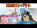 【BF2042】XM8 LMGのご親戚???近距離タイプとなったXM8コンパクト!!!ストーリー438