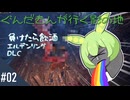 【エルデンリングDLC】いろんな意味で心を折ってくる神ゲー【ぐんだもんが行く影の地】 Part.2