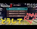 スーパープレイを語りながらゼノブレイド3を実況プレイ　♯191