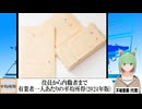 【動画News】役員から内職者まで…有業者一人あたりの平均所得(2024年版)(2024/07/27)