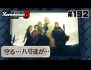 スーパープレイを語りながらゼノブレイド3を実況プレイ　♯192
