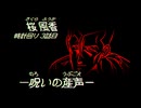 呪いの産声【暴走族夜怪】#3
