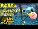 【スーパーモンキーボール1&2R 実況】第２話「レフ太 コメントしやすい環境作り？ であります」