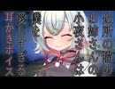 【ASMR】【耳かきボイス】近所の猫のお姉さんの小夜さんは僕を愛しすぎる【VOICEVOX】
