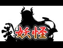 【モンスター娘TD】まさかの妖怪ガチャ開催か！？シルエットの正体について予想していきますよ～！【ゆっくり実況】