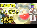 【スーパーモンキーボール1&2R 実況】第３話「レフ太 手塚になる であります」