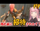 【バルダーズ・ゲート3】#19 大体筋肉で解決したがる茜ちゃんと愉快な仲間たち【VOICEROID実況】【ゆっくり実況】