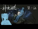地下2000mで行われる実験中にスペキャになってしまった件について #3 【神無迷路】