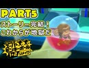 【スーパーモンキーボール1&2R 実況】第５話「レフ太 ストーリー完結！これからが地獄だ であります」